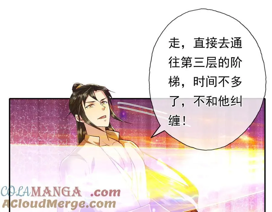 第219话 上古棋局 第4页