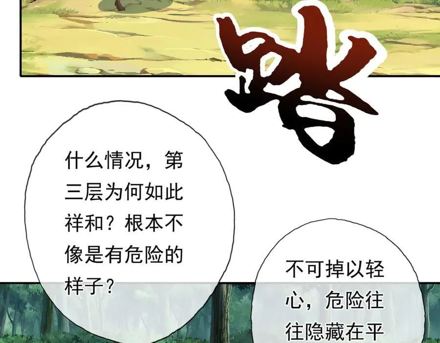 第219话 上古棋局 第8页