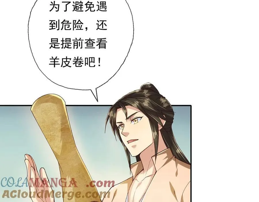 第219话 上古棋局 第10页
