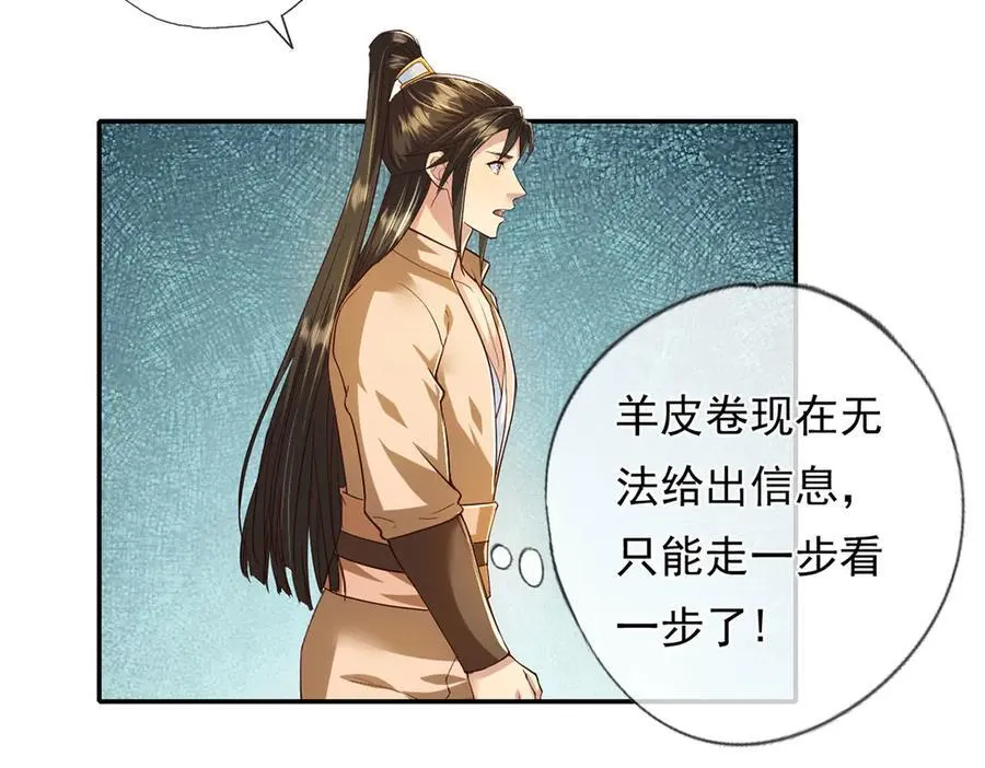 第219话 上古棋局 第15页