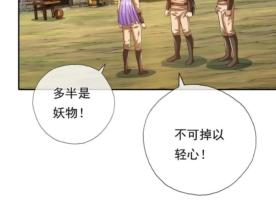 第219话 上古棋局 第17页