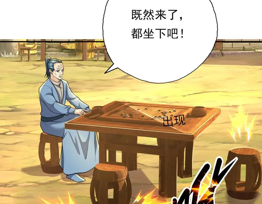 第219话 上古棋局 第21页