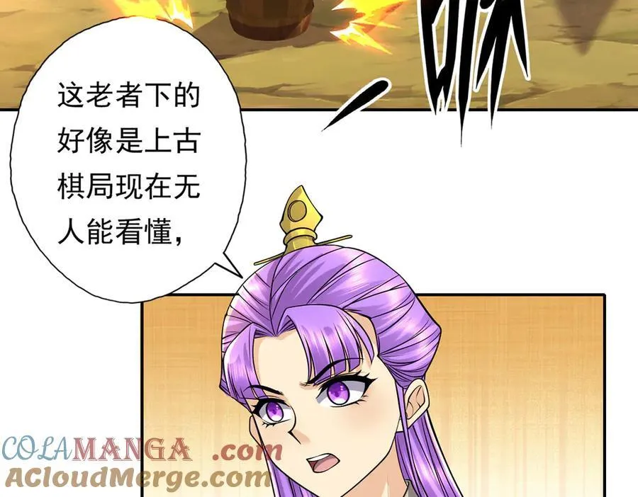 第219话 上古棋局 第22页