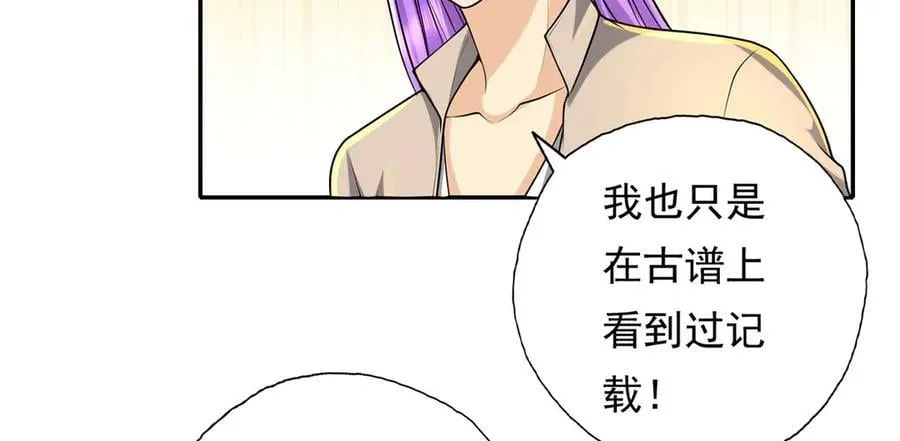 第219话 上古棋局 第23页