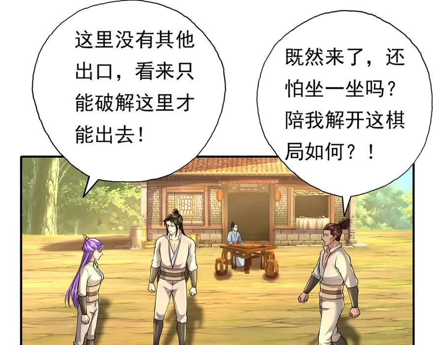 第219话 上古棋局 第27页
