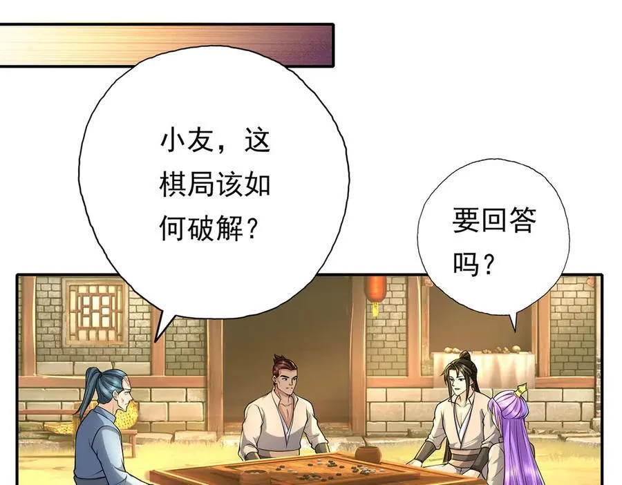 第219话 上古棋局 第29页