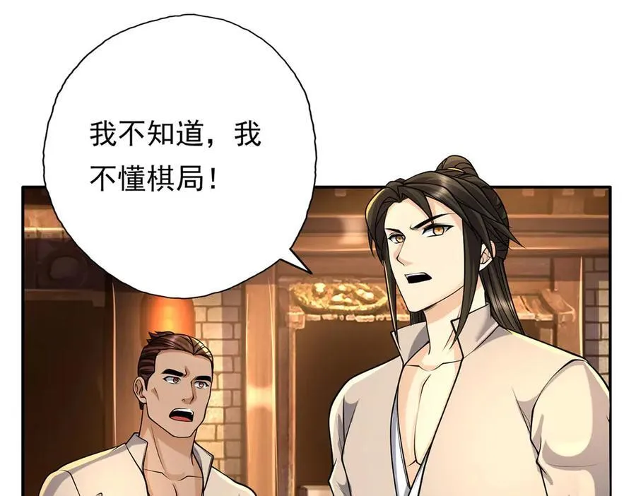 第219话 上古棋局 第33页