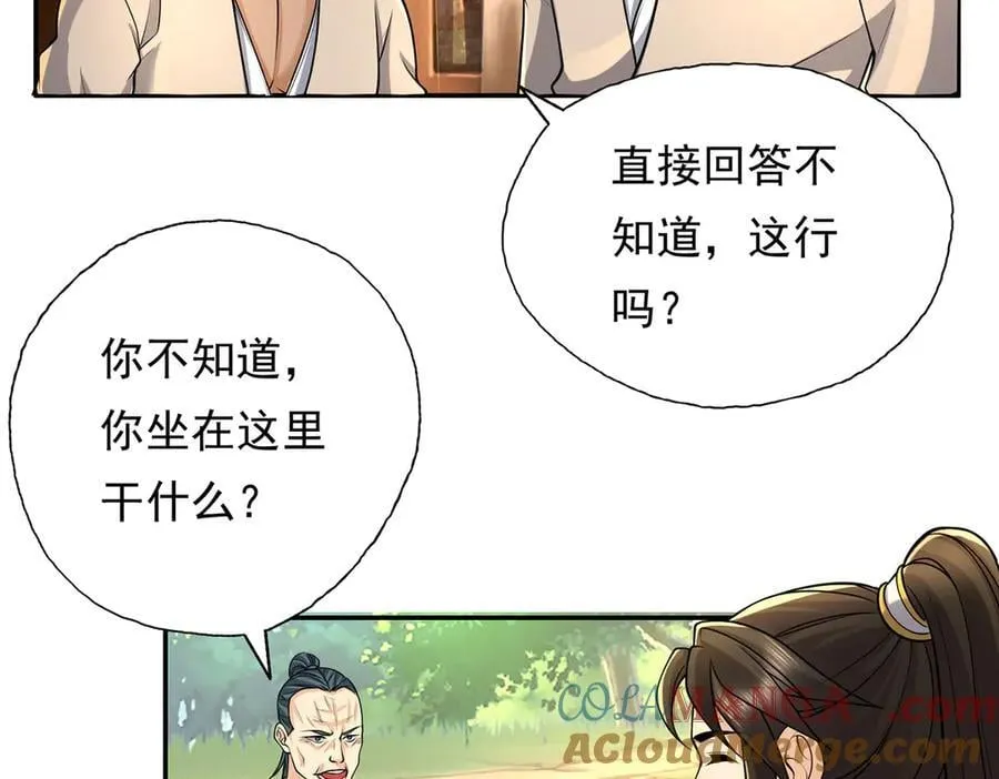 第219话 上古棋局 第34页