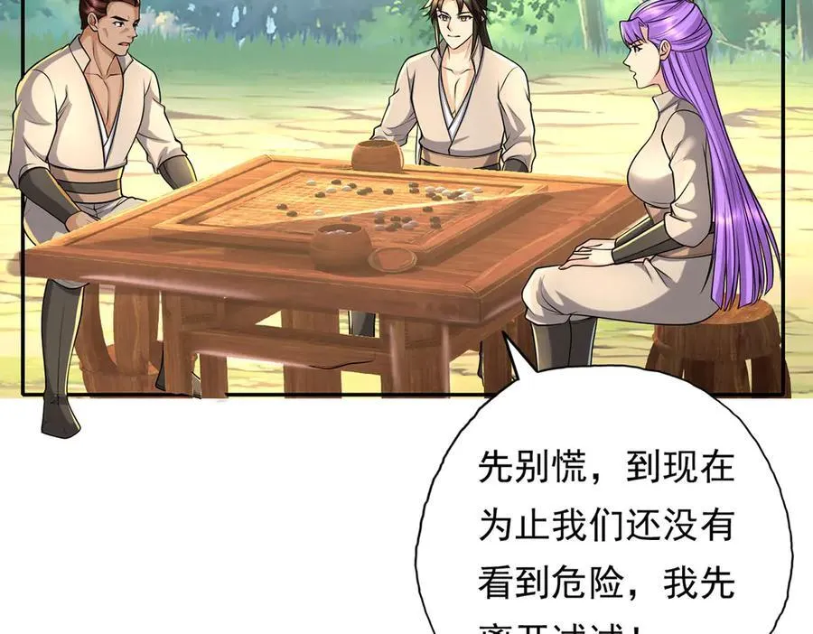 第219话 上古棋局 第38页