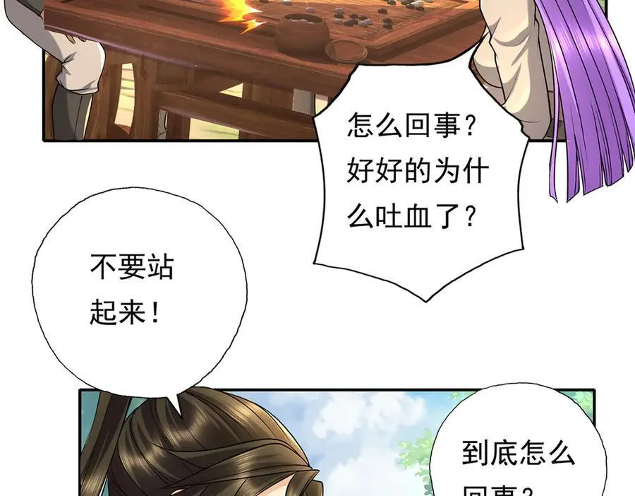 第219话 上古棋局 第44页