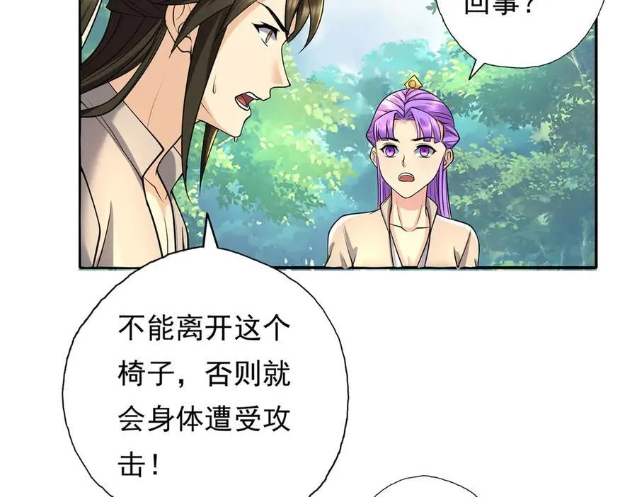 第219话 上古棋局 第45页