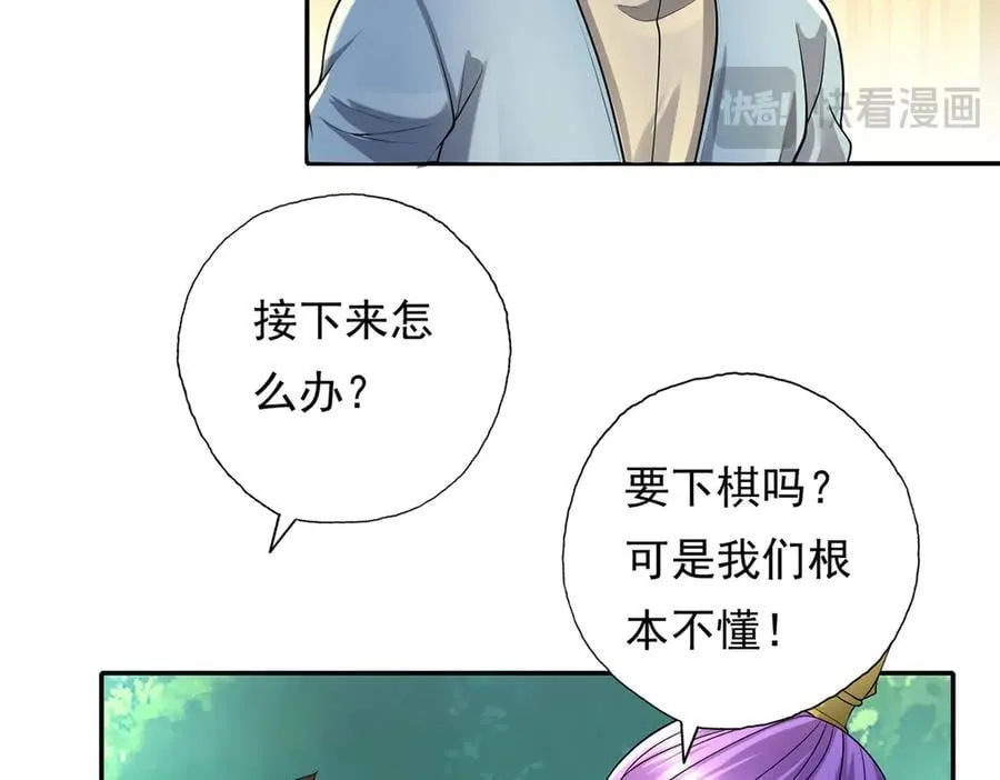 第219话 上古棋局 第50页