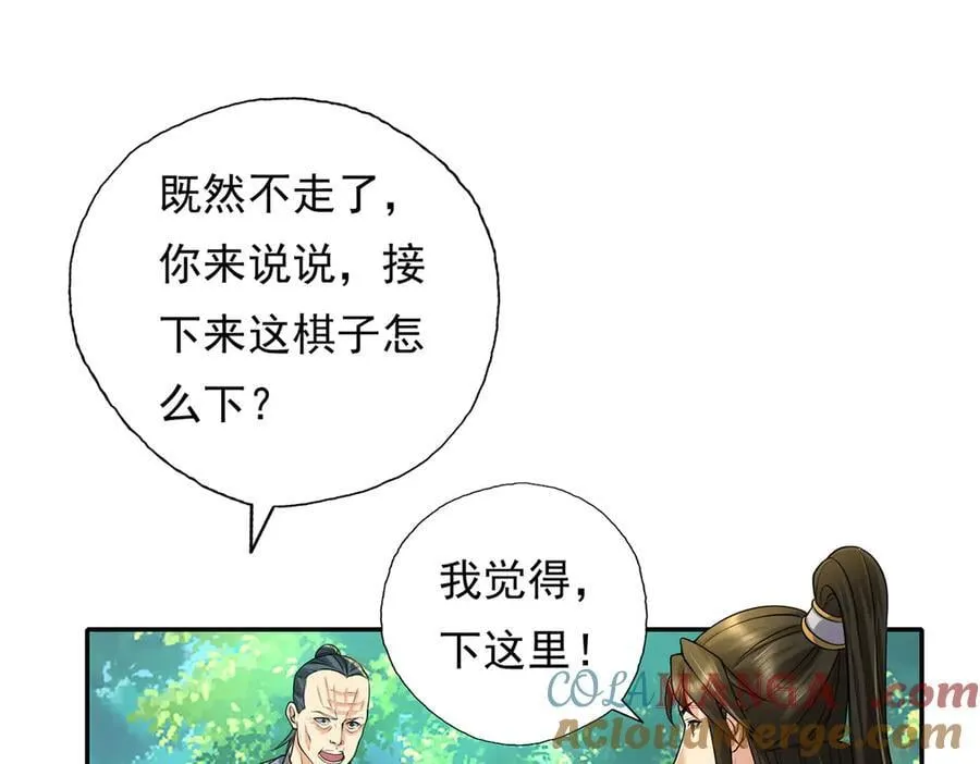 第219话 上古棋局 第52页
