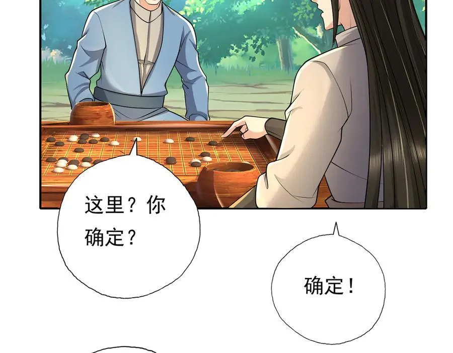第219话 上古棋局 第53页