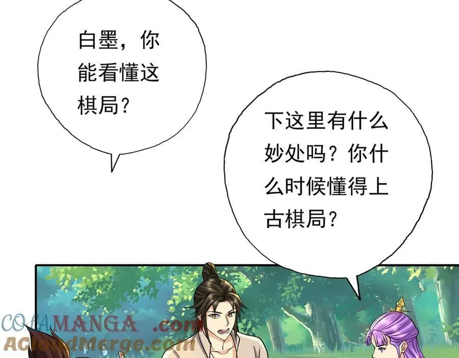 第219话 上古棋局 第55页