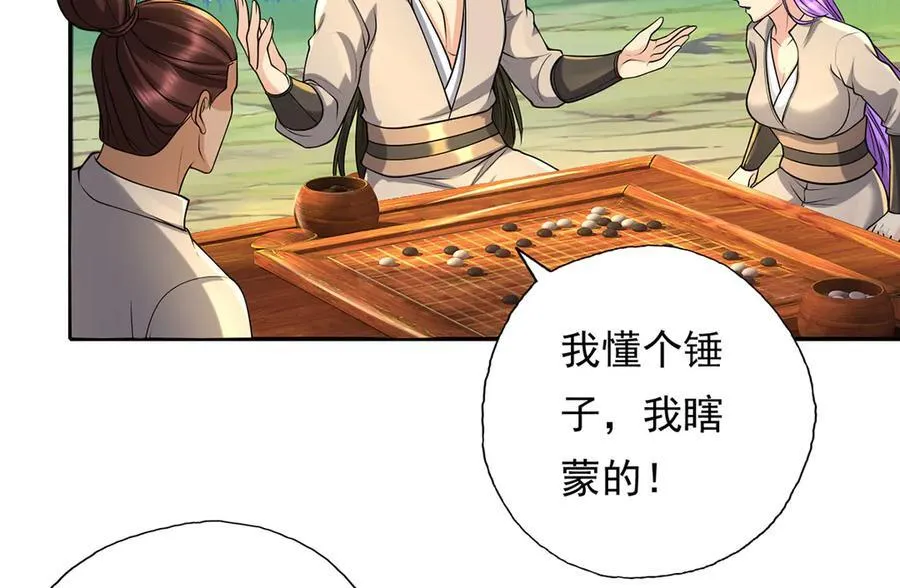 第219话 上古棋局 第56页