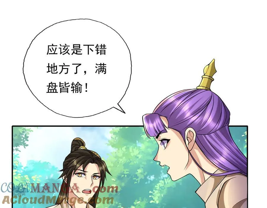 第220话 掀桌 第4页