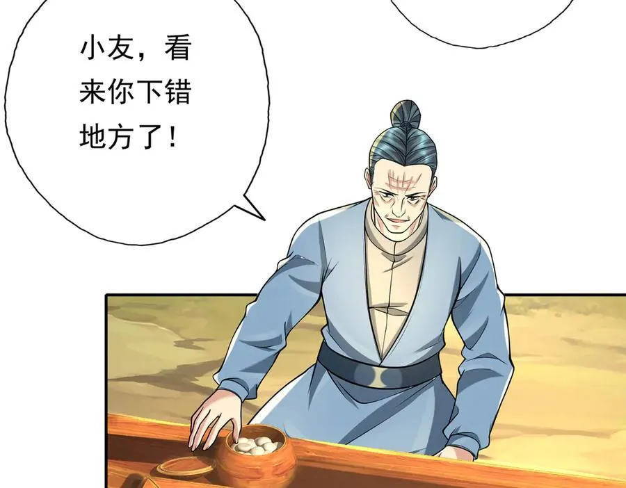 第220话 掀桌 第6页