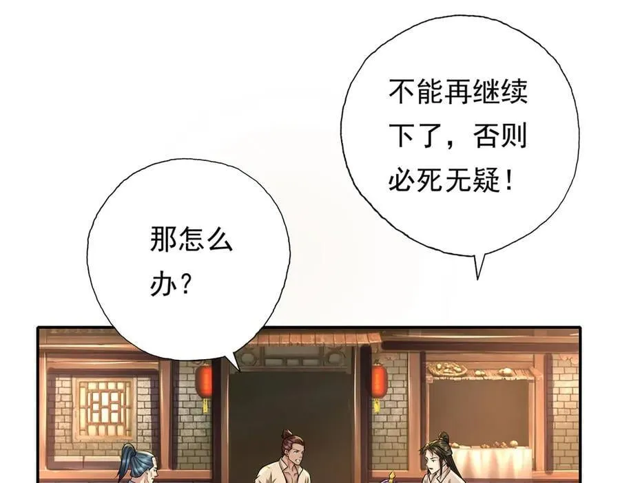 第220话 掀桌 第14页