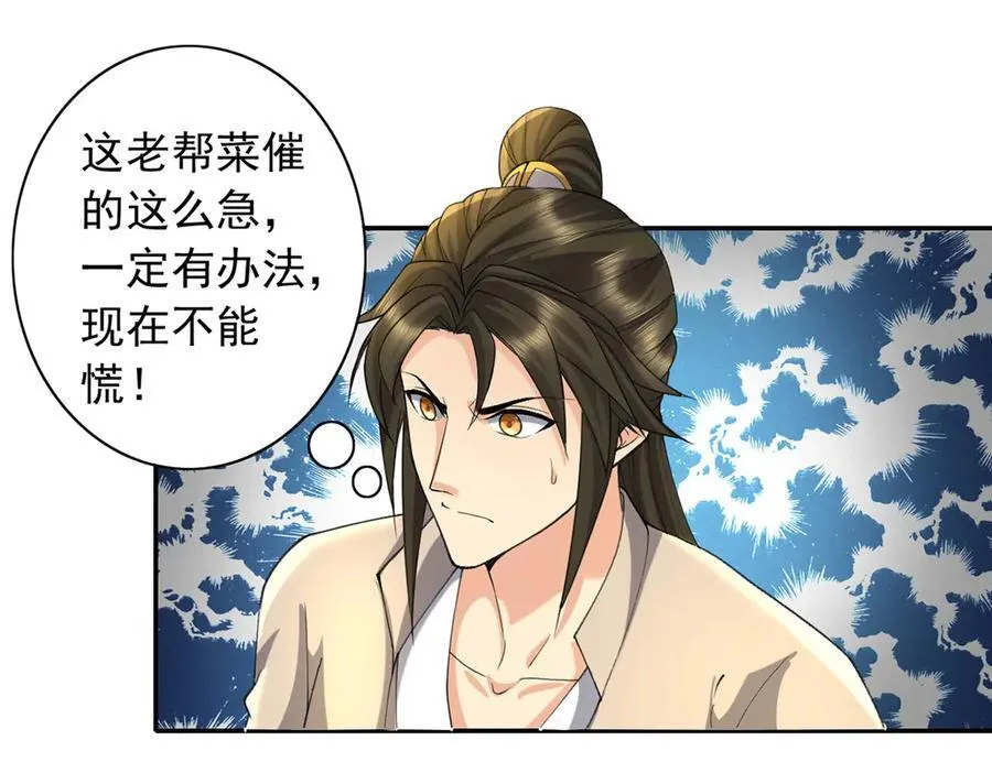 第220话 掀桌 第18页