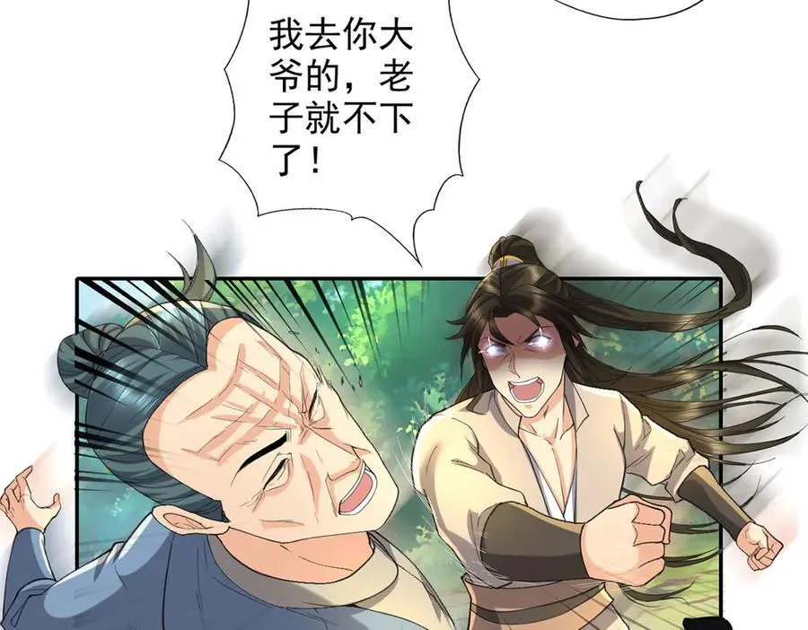 第220话 掀桌 第21页