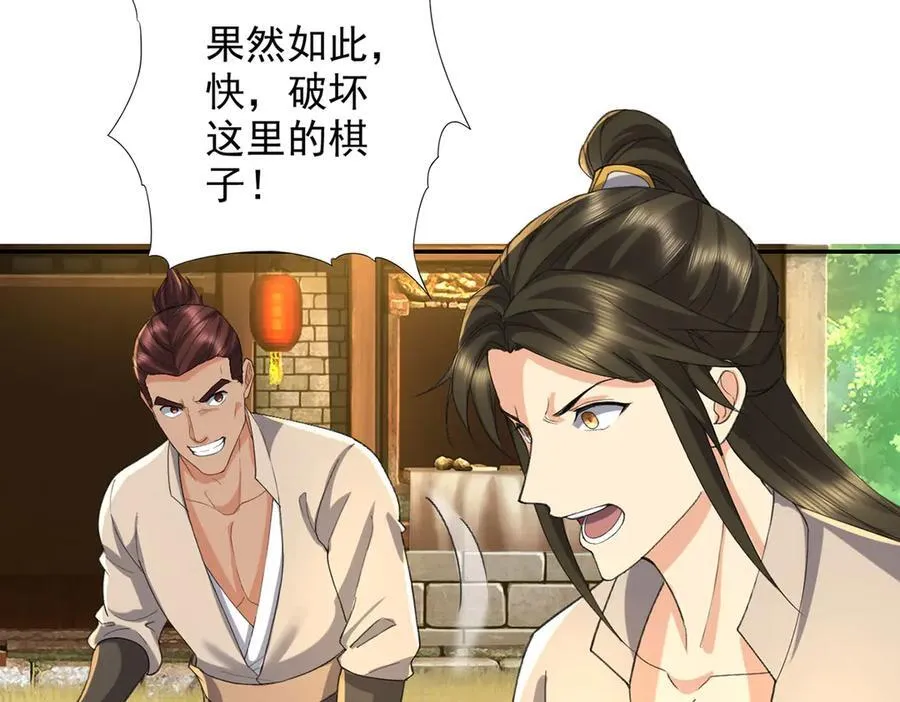 第220话 掀桌 第30页