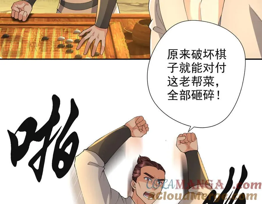 第220话 掀桌 第31页