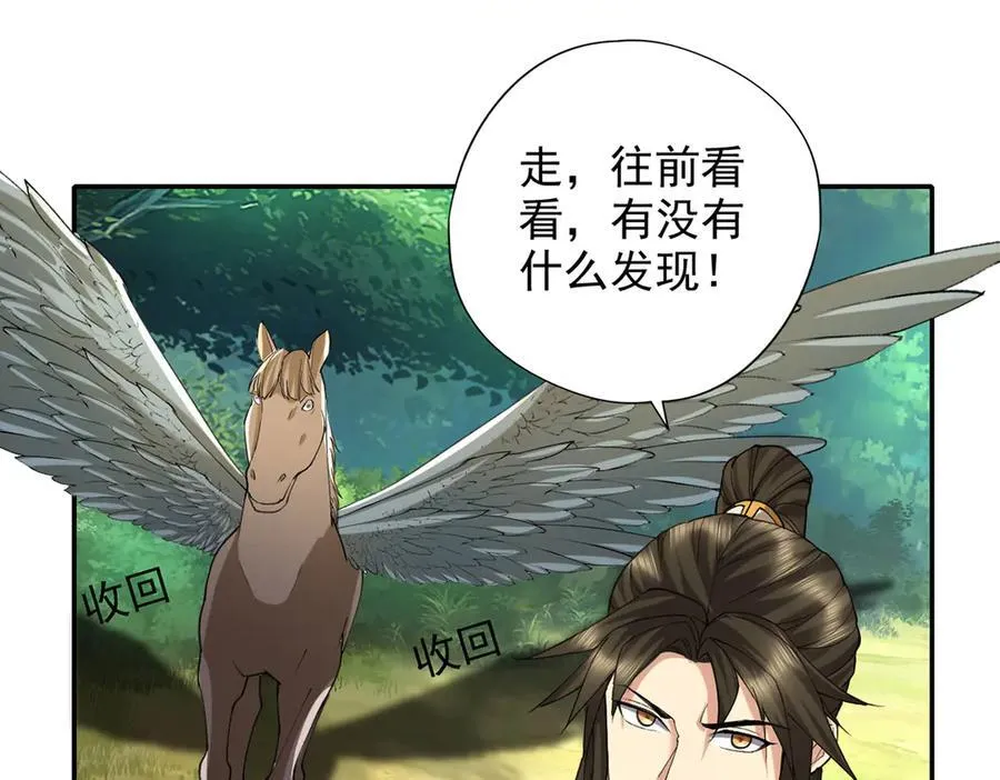 第221话 贪食祭品 第6页