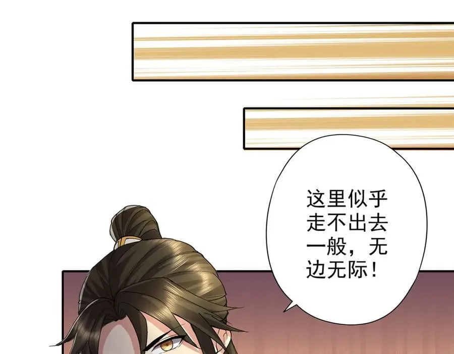 第221话 贪食祭品 第9页