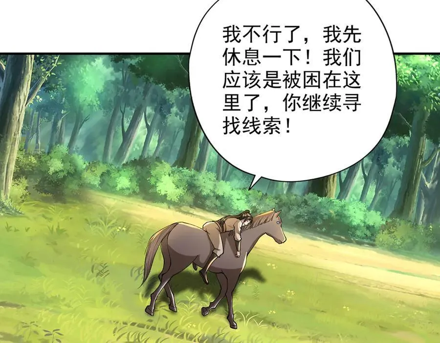 第221话 贪食祭品 第12页