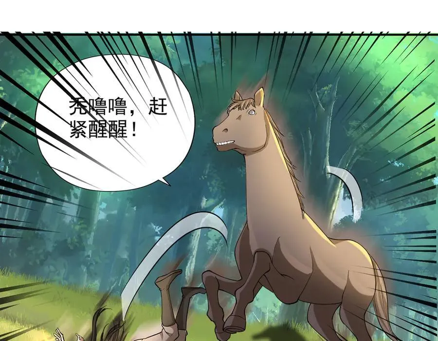 第221话 贪食祭品 第14页