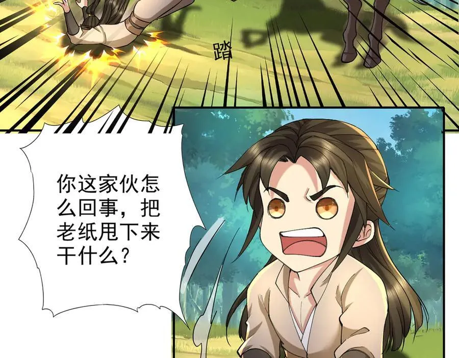 第221话 贪食祭品 第15页