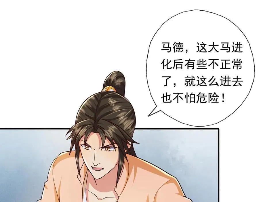 第221话 贪食祭品 第27页
