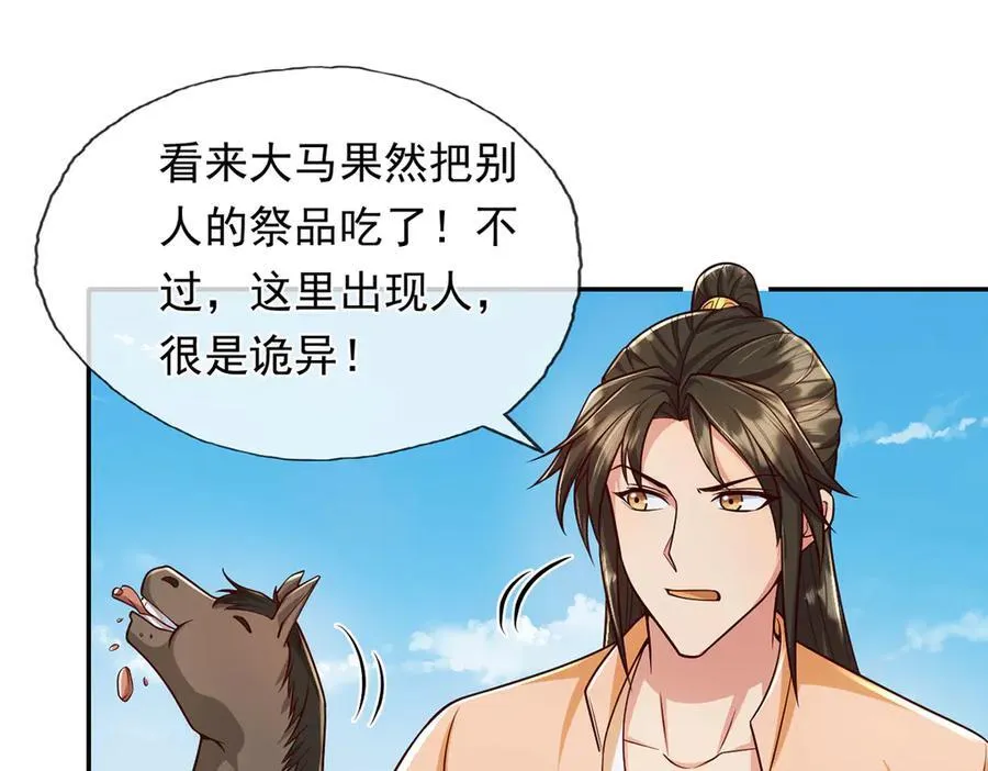 第221话 贪食祭品 第39页