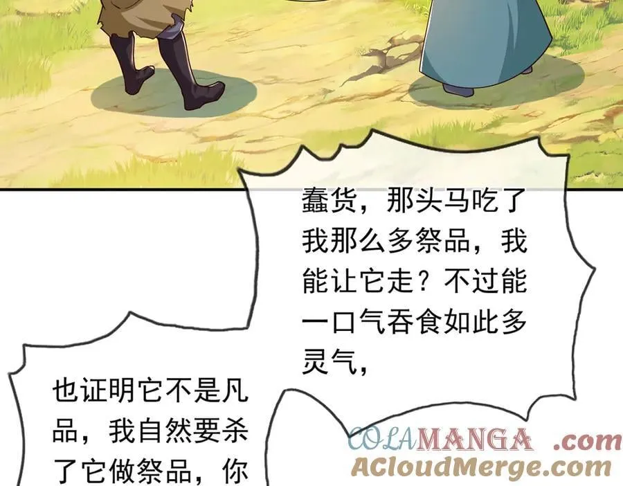 第221话 贪食祭品 第46页