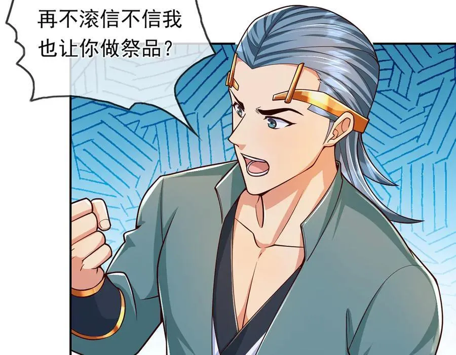 第221话 贪食祭品 第47页