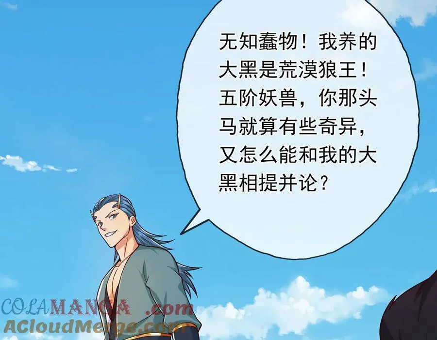 第221话 贪食祭品 第52页