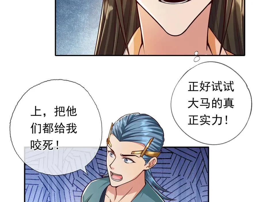 第221话 贪食祭品 第56页