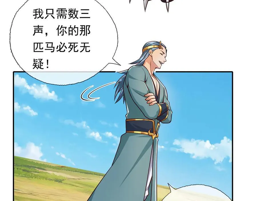 第221话 贪食祭品 第60页