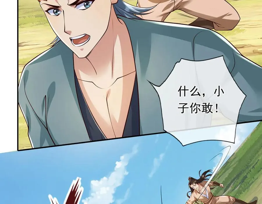 第222话 你的对手是我 第26页