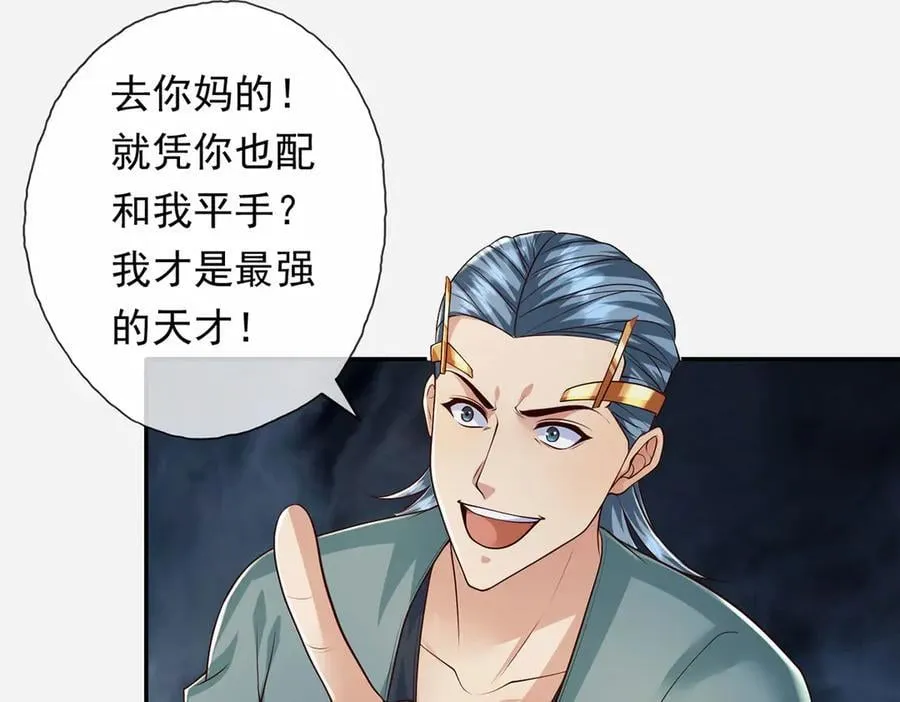 第222话 你的对手是我 第57页