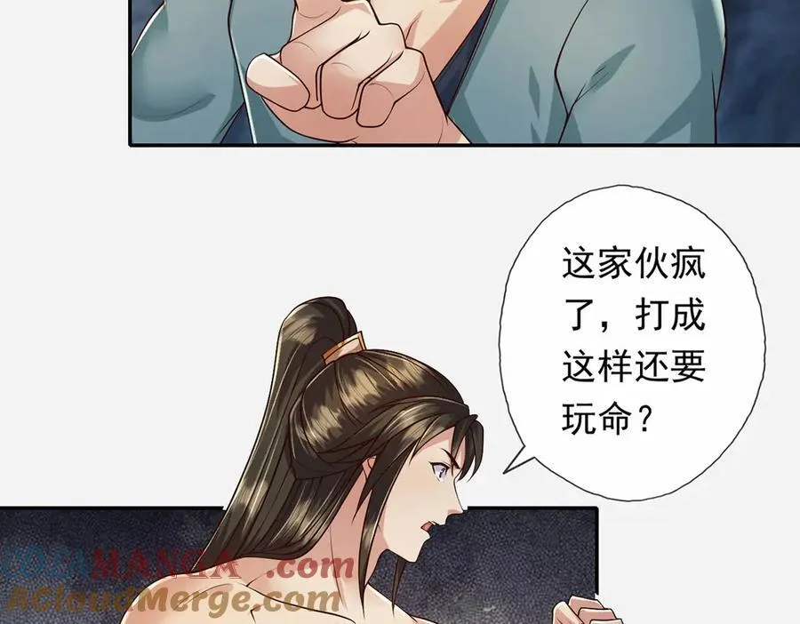 第222话 你的对手是我 第58页