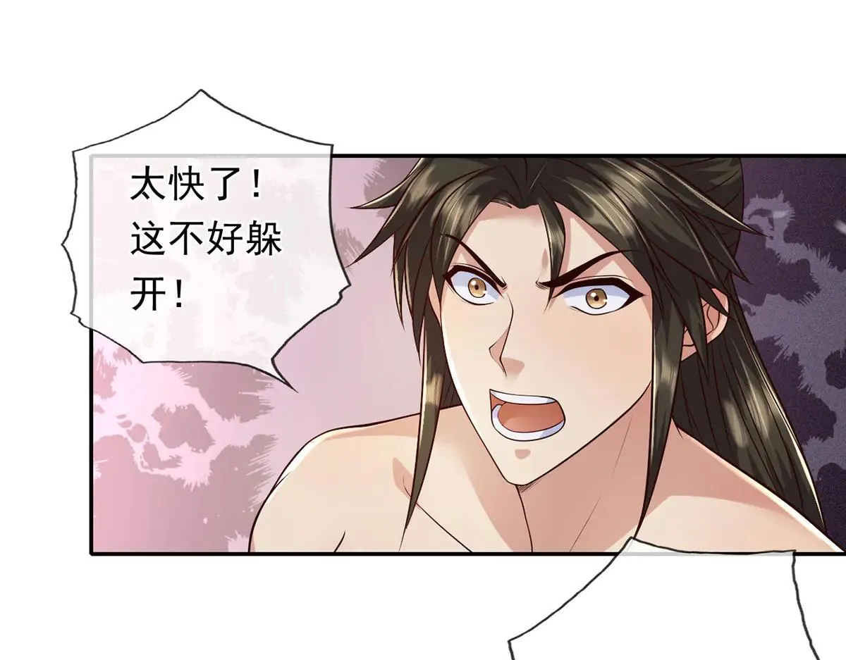 第223话 千刀万剐，宗门绝艺 第4页