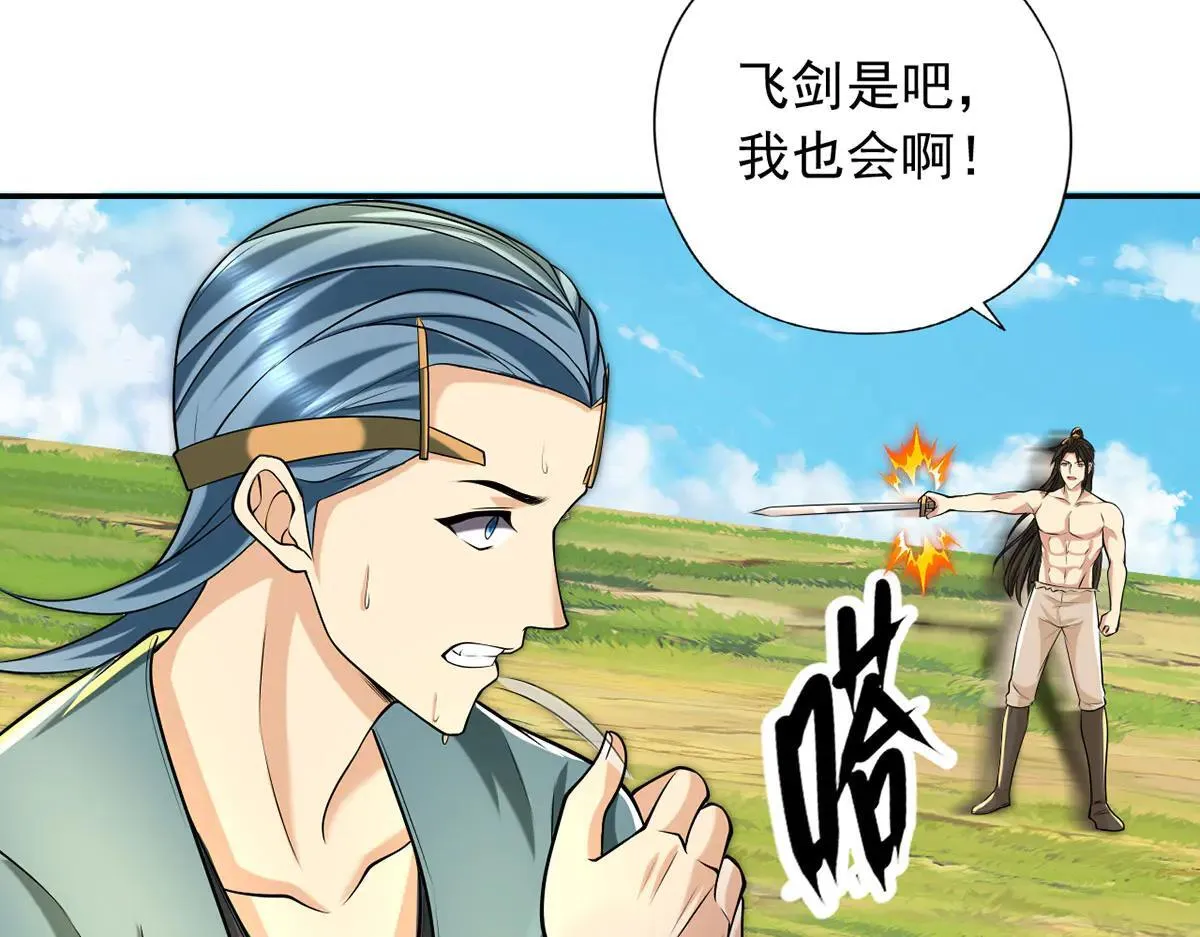 第223话 千刀万剐，宗门绝艺 第24页