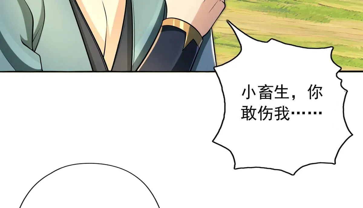 第223话 千刀万剐，宗门绝艺 第25页