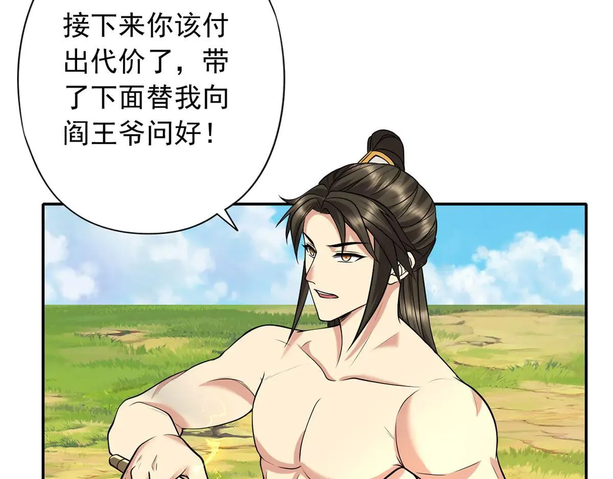 第223话 千刀万剐，宗门绝艺 第26页