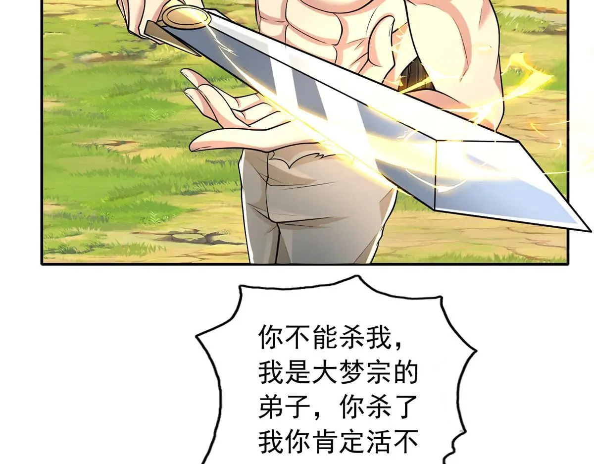第223话 千刀万剐，宗门绝艺 第27页