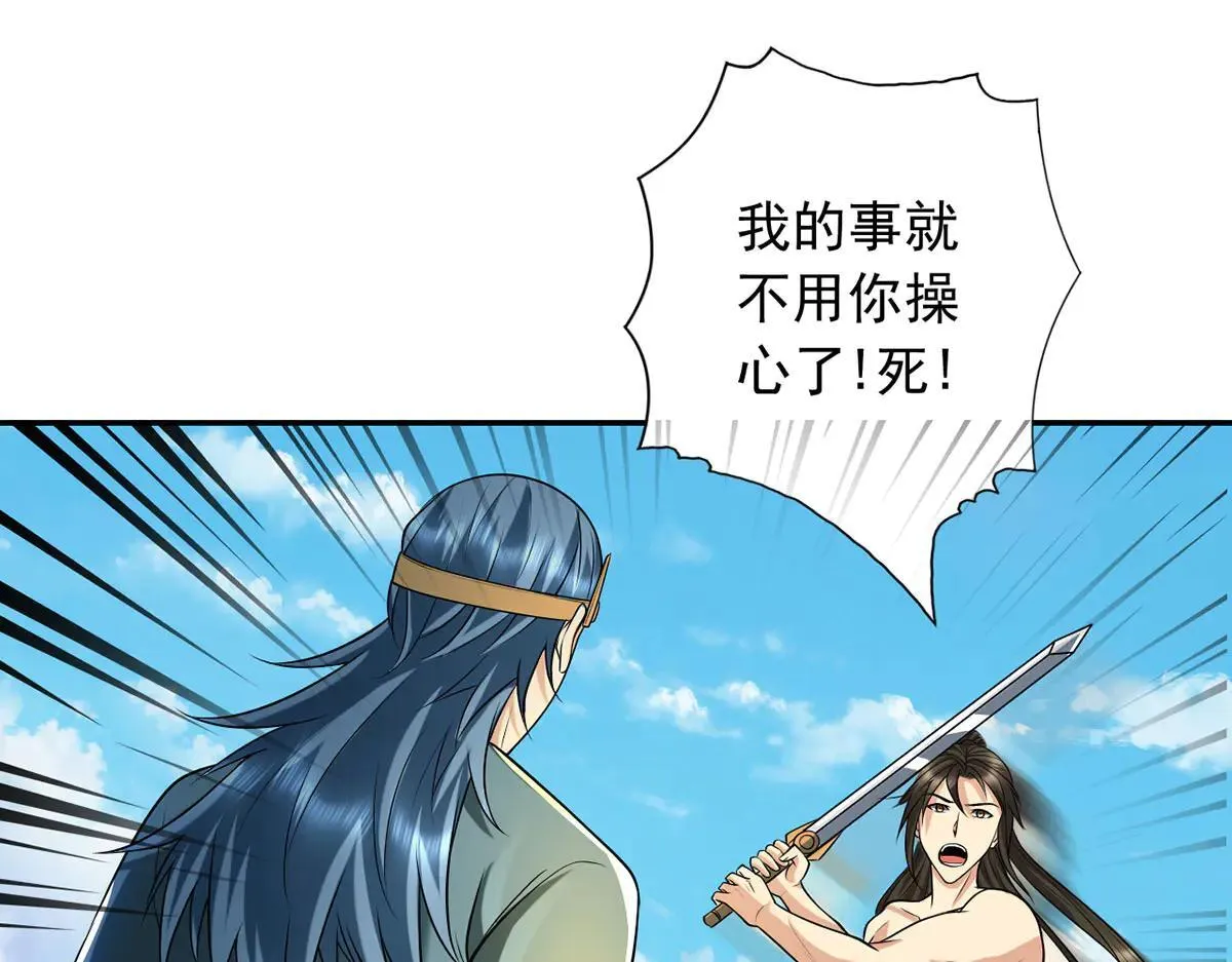 第223话 千刀万剐，宗门绝艺 第30页