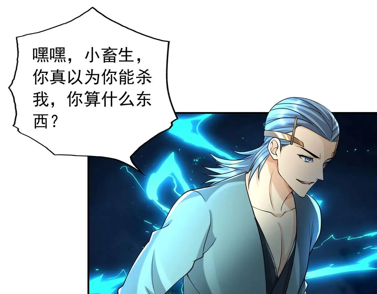 第223话 千刀万剐，宗门绝艺 第38页