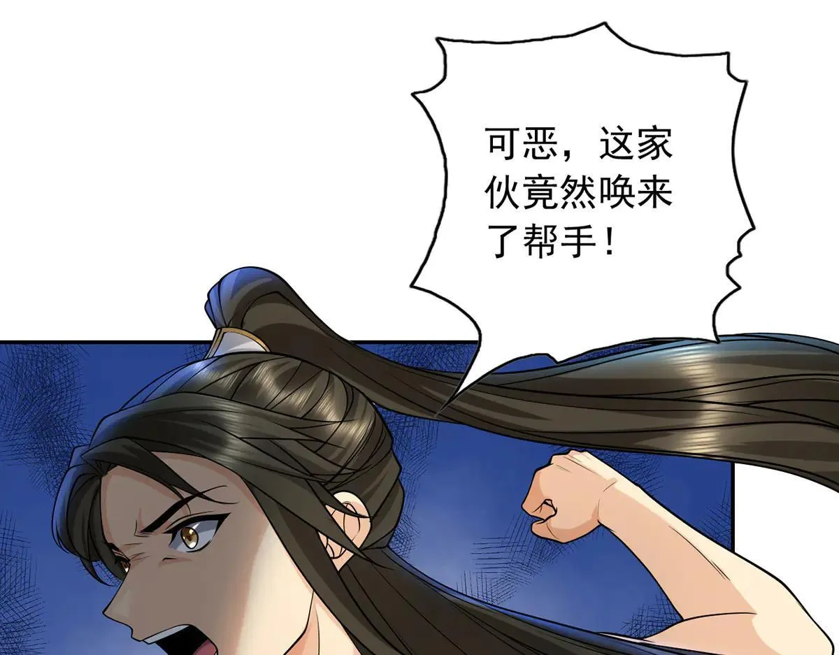 第223话 千刀万剐，宗门绝艺 第43页